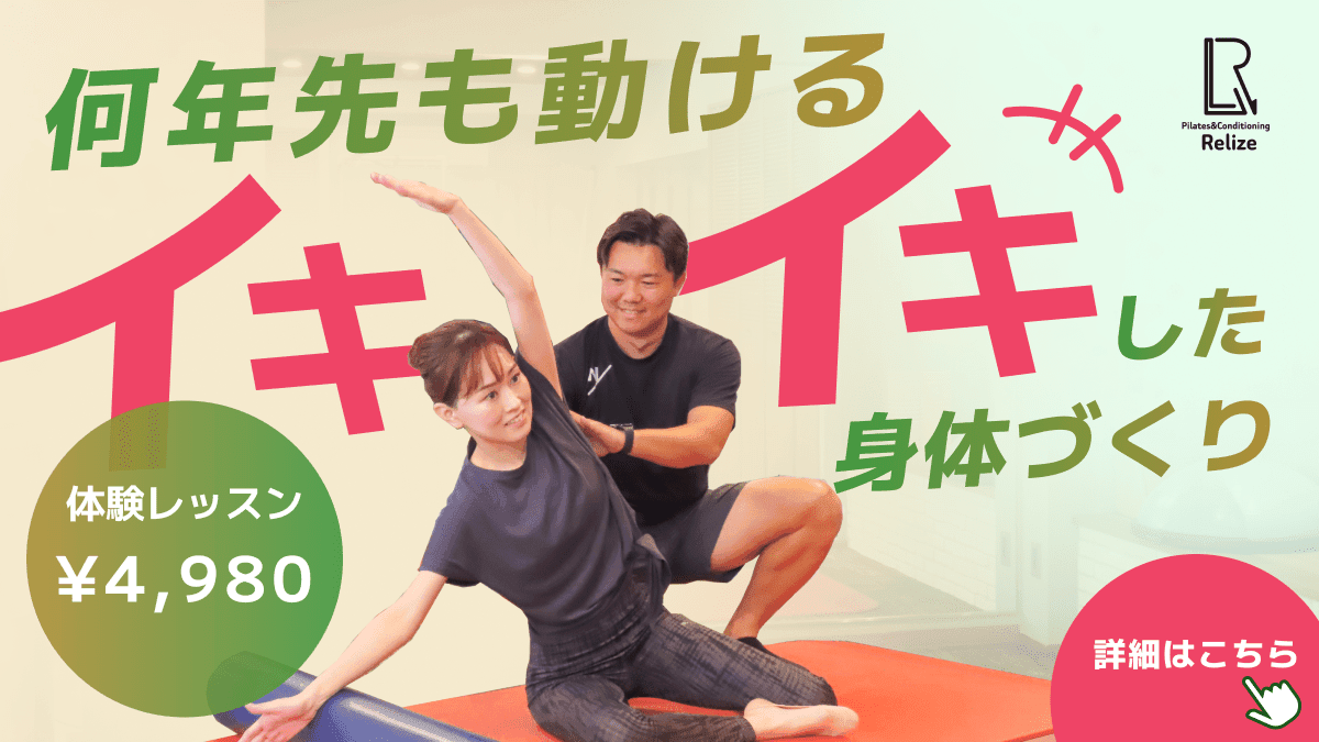 何年先も動けるイキイキした身体づくり！