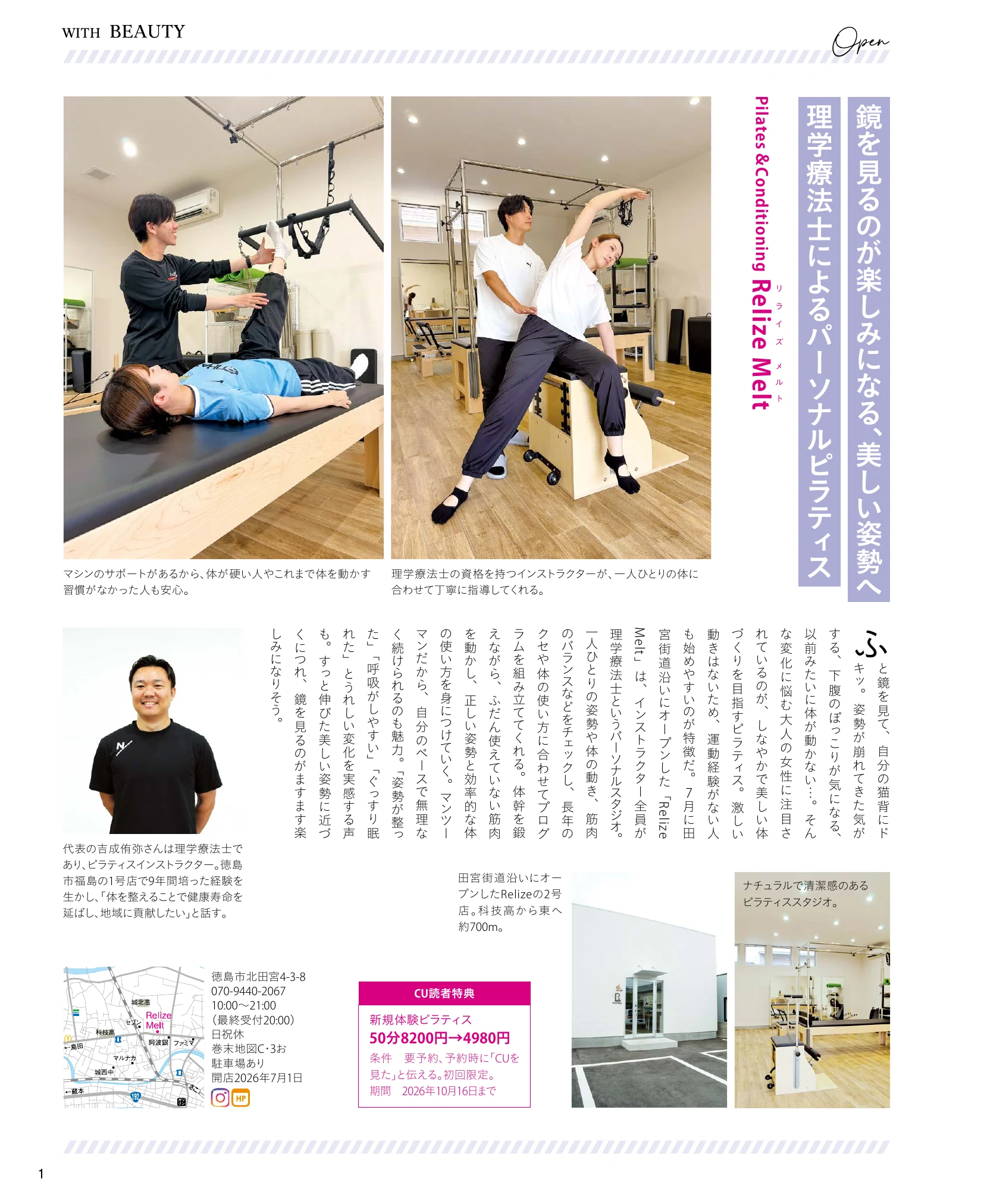 Cuに掲載されたRelize Meltのパーソナルピラティス紹介記事