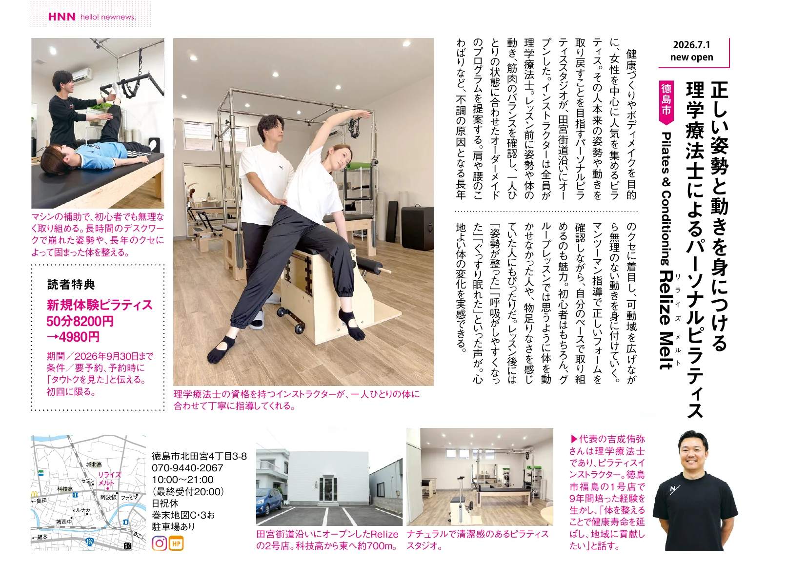 タウトクに掲載されたRelize Meltのパーソナルピラティス紹介記事